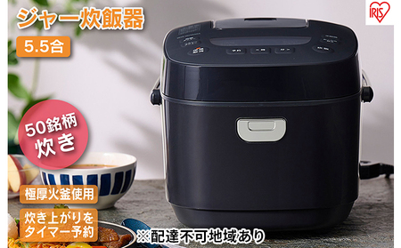 炊飯器 5.5合 アイリスオーヤマ RC-MEA50-B ブラック ご飯 白米 無洗米