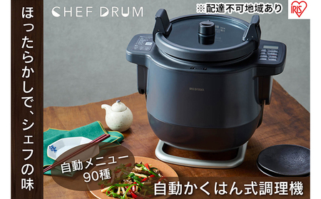 アイリスオーヤマ シェフドラム DAC-IA2-H 自動かくはん式調理機