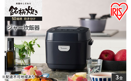 【新品】炊飯器　RC-MEA30  3合炊き   アイリスオヤマ　ブラック