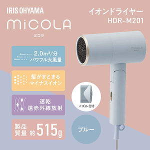 ドライヤー イオンドライヤー HDR-M201-A ブルー アイリスオーヤマ 大風量　ミコラ　MiCOLA 速乾