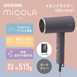 ドライヤー イオンドライヤー HDR-M201-H ダークグレー 大風量 速乾 遠赤外線 マイナスイオン ミコラ  MiCOLA ヘアドライヤー ヘアードライヤー 冷風 軽量 コンパクト 折りたたみ アイリスオーヤマ