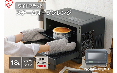 未開封新品　スチームオーブンレンジ アイリスオーヤマ　MO-F1808-B