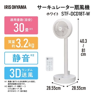 サーキュレーター扇風機 デザインモデル 上下左右首振り リモコン付き STF-DCD18T-W ホワイト 空気循環梅雨 部屋干し 節電対策　冷房 暖房 室内 首振り 送風機 アイリスオーヤマ