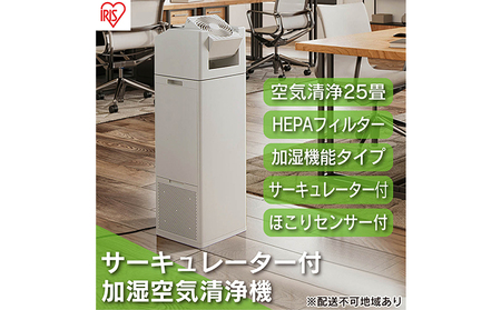 空気清浄機 加湿器 サーキュレーター付 CHA-A55-C アイボリー アイリス