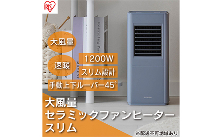 ヒーター セラミックファンヒーター スリム 上下手動ルーバー 1200W ACH-S12A-V パープル アイリスオーヤマ 小型 足元 暖房 セラミック ヒーター 節電 トイレ コンパクト 小型 軽量 キッチン 勉強 脱衣所