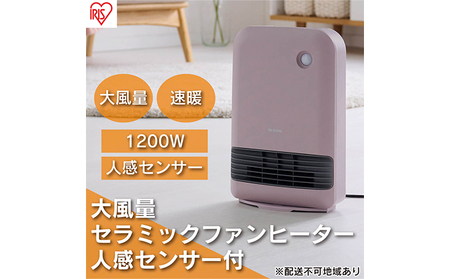 ヒーター セラミックファンヒーター 大風量 人感センサー付き 最大1200W ACH-M12A-Pピンク アイリスオーヤマ 小型 足元 暖房 セラミック  ヒーター 節電 トイレ コンパクト 小型 軽量 キッチン 勉強 脱衣所 | 宮城県大河原町 | ふるさと納税サイト「ふるなび」