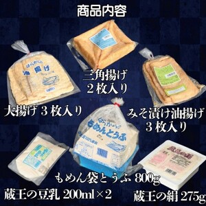 【蔵王山麓から出来立てを直送!】はらからの逸品　おとうふ・あぶら揚げセット【配送不可地域：離島・沖縄県・九州】【1376064】