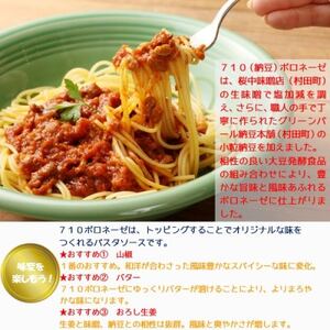 むらた710(納豆)ボロネーゼ セット(200g×5個)【1422807】