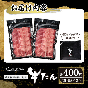 【5mmカット】はらからの逸品！牛タンスライス 成牛たん＜計400g＞ 牛タン 牛たん タン たん 厚切り 肉 牛肉 小分け 焼肉 BBQ 冷凍 【はらから福祉会】 sh082