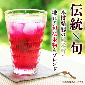 飲む酢「しばたde酢」200ml×3本セット（イチジク・赤しそ・かぼす） ビネガー 詰め合わせ ギフト 【しばたの未来】sh005