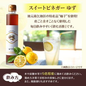 まろやかお酢セット3本(ゆずスイートビネガー入り) 飲む酢 詰め合わせ ギフト 【しばたの未来】sh006