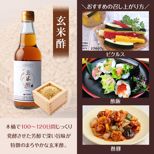 まろやかお酢3種セット(360ml×3本) 手巻き寿司 寿司酢 玄米酢 料理 詰め合わせ ギフト 【しばたの未来】sh009