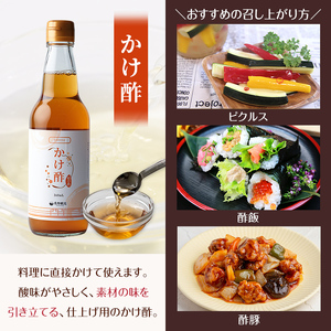 まろやかお酢5種セット(360ml×5本) 手巻き寿司 寿司酢 玄米酢 料理 詰め合わせ ギフト 【しばたの未来】sh010