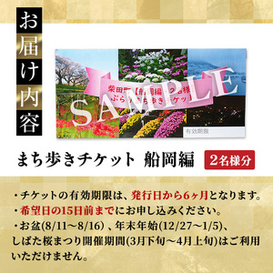 花と歴史の香る柴田町 ぶらりまち歩き 船岡編(2名様) 体験 観光 散策 ガイドツアー 【しばたの未来】sh018
