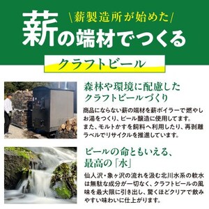 新クラフトビール飲み比べ 12本セット【ForestBrewing醸造所】【配送不可地域：離島】【1553374】
