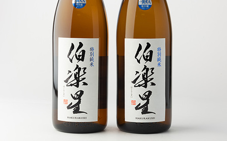 伯楽星 特別純米1,800ml×2本【配送不可地域:離島】【1080124】