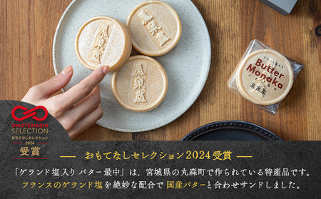 ゲランド塩入り バター最中 6個【42003】