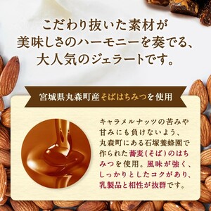 本格イタリアン2Lバットジェラート「はちみつナッツ」2L(1L×2個)【0122701】