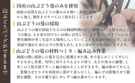 【ふるなび限定】国産の山ぶどう蔓使用　山ぶどうのカゴバッグ（No1） FN-Limited-SP【41014】