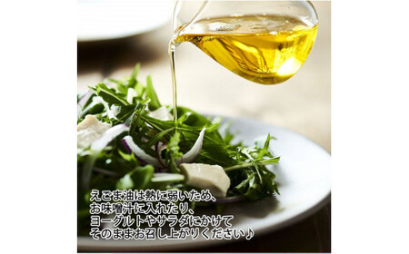 丸森町産 えごま油 150m×3本 セット【12104】