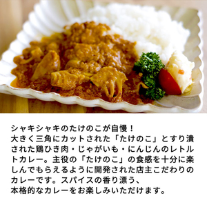 【丸森町特産】 たけのこカレー3個とたけのこご飯のもと2個【08110】