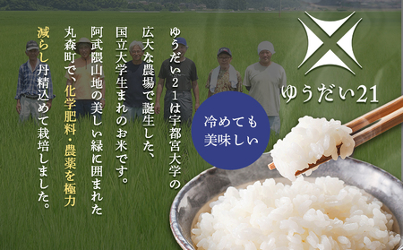 令和7年産 宮城県丸森町産 ゆうだい21 精米5kg【52001】