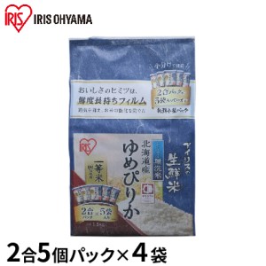 生鮮米 無洗米 北海道産 ゆめぴりか 1.5kg×4袋セット【アイリスオーヤマ】