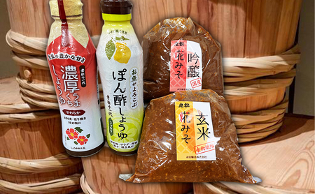 【老松】吟醸麹みそ　玄米麹みそ　濃厚うまくち醤油　ポン酢しょうゆ（スキッリ）4点セット