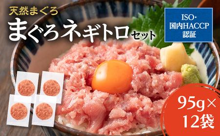 マルハニチロ まぐろネギトロセット（95gx3）x4袋 合計1.14kg | 宮城県