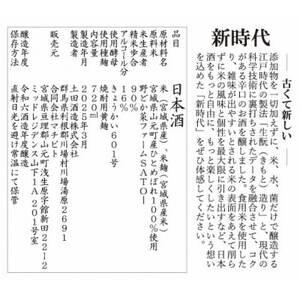 日本酒「新時代」720ml【配送不可地域:離島】【1615210】