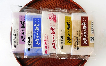 松島こうれん5種詰合せ No.106