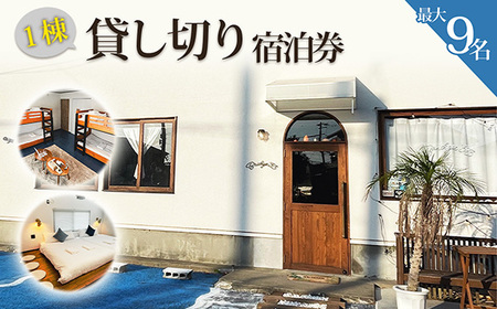 【松島】Bridge33 CAFE AND HOSTEL 一棟貸切宿泊券 No.157