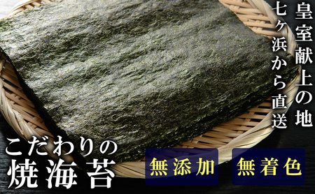 七ヶ浜産焼き海苔 10枚入り×5袋 七ヶ浜産 ｜ おにぎり 寿司 小分け 焼海苔 宮城県 七ヶ浜町 ｜ ys-yknr-50
