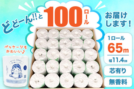 【利府町オリジナル】トイレットペーパー(ロール数×100個)ソフト シングル 国産 再生紙