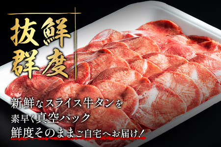 小分けパック!保存料・着色料不使用!仙台名物 丸ごと牛タン スライス 2kg(200g×10パック)塩コショウ味