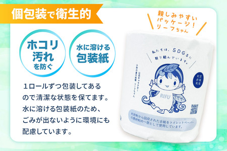 《定期便2ヶ月》【利府町オリジナル】トイレットペーパー（ロール数100個×2回）