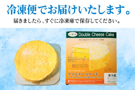 【ベイクドチーズとレアチーズ2つの味わい】ダブルチーズケーキ