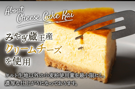 【みやぎ蔵王産クリームチーズ使用】窯出し焼きチーズケーキ「塊」