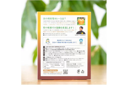 【数量限定】金の利府梨カレー(中辛) 200g×2箱セット「宮城県利府町産の梨を使用」