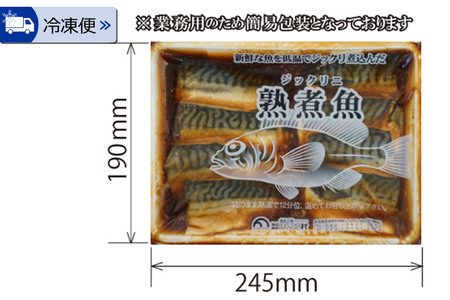 《定期便12ヶ月》さば生姜煮 業務用パック 70g×8切れ 冷凍 惣菜 おかず つまみ レンチン 湯煎 簡単 煮物 煮付