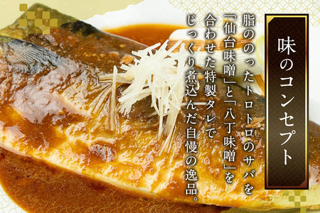 《定期便4ヶ月》さばみそ煮 業務用パック 70g×8切れ 冷凍 惣菜 おかず つまみ レンチン 湯煎 簡単 煮物 煮付