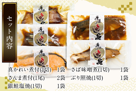 《定期便12ヶ月》伊達の煮魚・焼き魚5種6袋セット 冷凍 惣菜 おかず つまみ レンチン 湯煎 簡単 煮物 煮付
