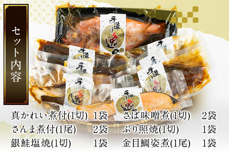 《定期便10ヶ月》伊達の煮魚・焼き魚6種8袋セット 冷凍 惣菜 おかず つまみ レンチン 湯煎 簡単 煮物 煮付 塩焼