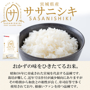 ＜令和5年産＞ だて正夢・ササニシキ・ひとめぼれ 宮城米3銘柄食べ比べ 15kg ta358【パールライス宮城】