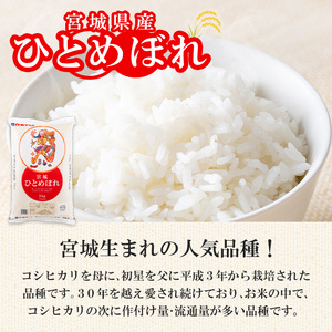 ＜令和5年産＞ だて正夢・ササニシキ・ひとめぼれ 宮城米3銘柄食べ比べ 15kg ta358【パールライス宮城】