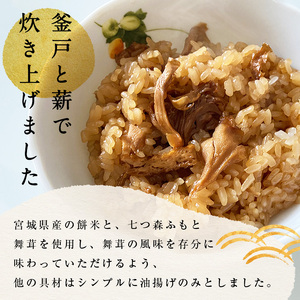 舞茸おこわ（200g×10食）まいたけ マイタケ おこわ パックご飯 小分け 冷凍 もち米 かまど炊き【株式会社七つ森ふもと舞茸】ta378