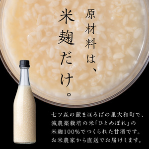 【訳あり】ラベルレス ひとめぼれの米麹100％使用！七ツ森の甘酒 12本セット（500ml×12本）甘酒 米麹 砂糖不使用 ノンアルコール ひとめぼれ 米麹甘酒 あまざけ 麹  ギフト セット 国産 農家直送 簡易包装【赤間農業開発株式会社】ta370