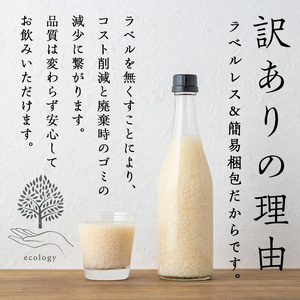 【訳あり】ラベルレス ひとめぼれの米麹100％使用！七ツ森の甘酒 12本セット（500ml×12本）甘酒 米麹 砂糖不使用 ノンアルコール ひとめぼれ 米麹甘酒 あまざけ 麹  ギフト セット 国産 農家直送 簡易包装【赤間農業開発株式会社】ta370