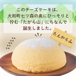 たんがら山のチーズケーキ 6号 焼き菓子 スフレ チーズケーキ 洋菓子 焼菓子 おかし おやつ 手土産 お土産 プレゼント 冷凍 【田園菓子工房シェフドリーム】ta353