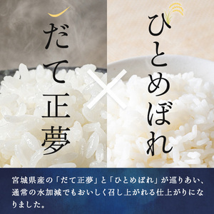 宮城県産だて正夢にひとめぼれ 10kg（5kg×2袋） ta396【パールライス宮城】